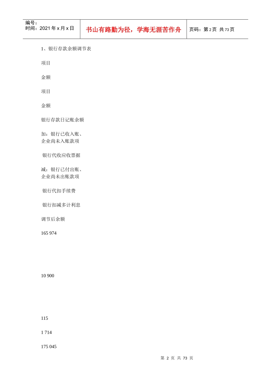 财务会计与财务管理知识教材_第2页