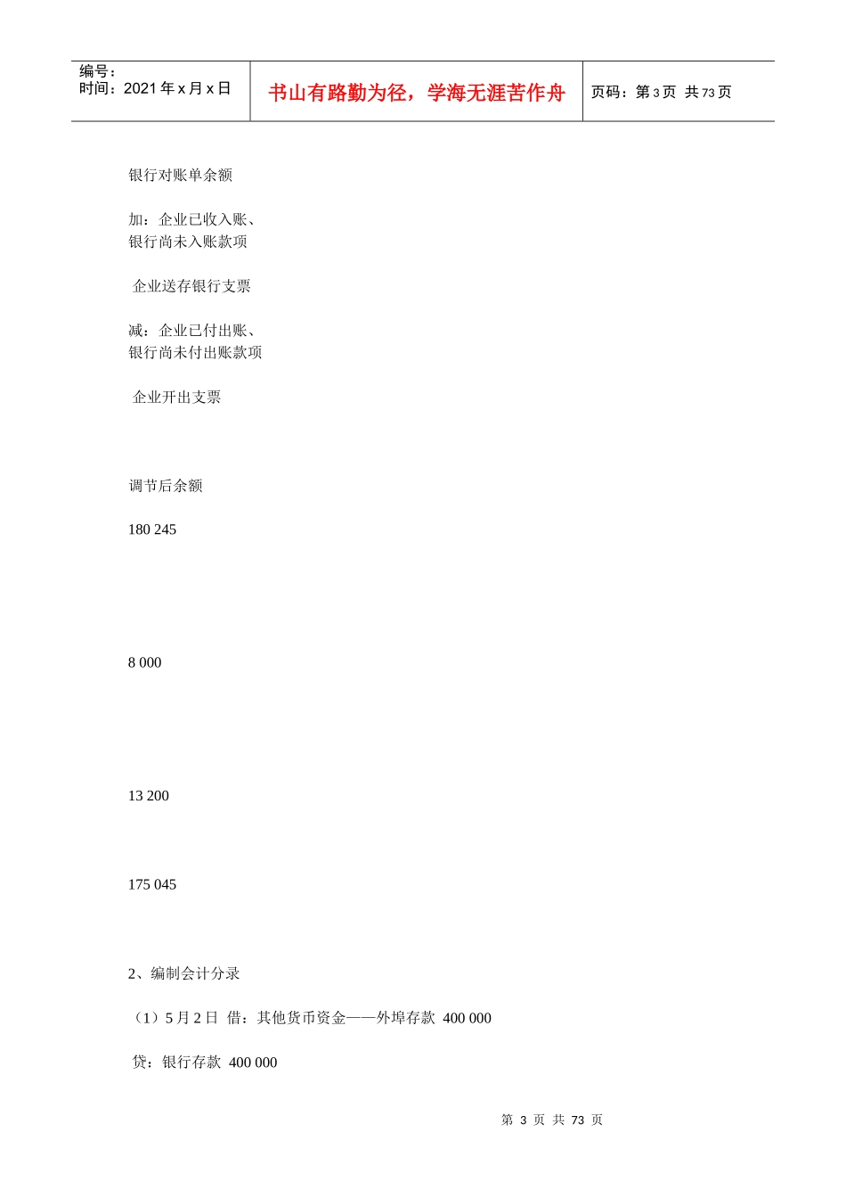 财务会计与财务管理知识教材_第3页