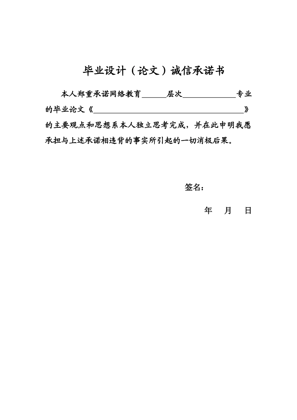 预应力管桩打入桩的施工质量控制与事故处理办法-本科毕_第2页