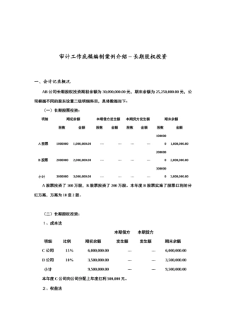 长期股权投资案例
