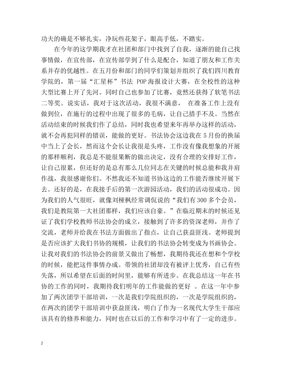 大一学生年度自我总结 _第2页