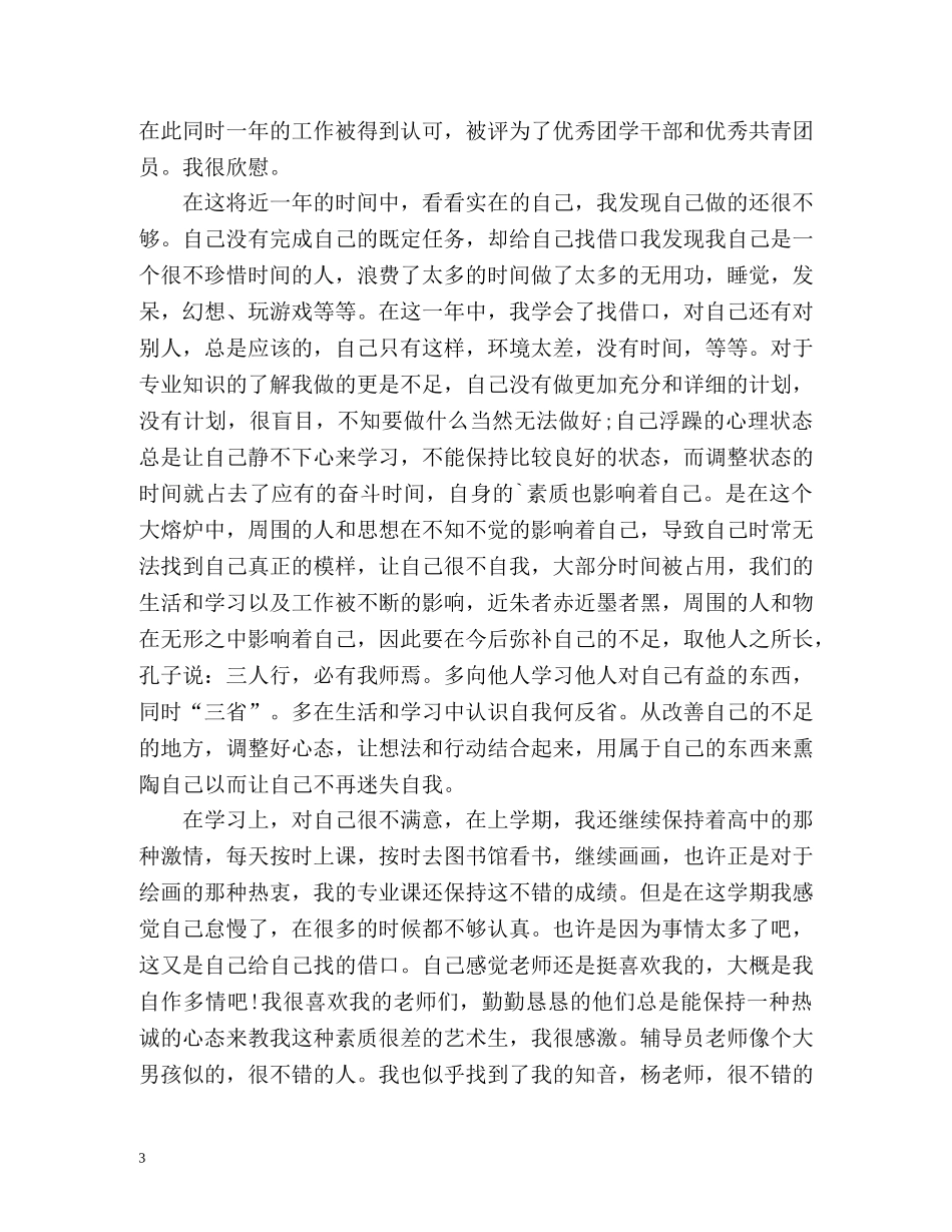大一学生年度自我总结 _第3页