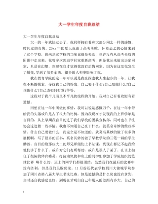 大一学生年度自我总结 