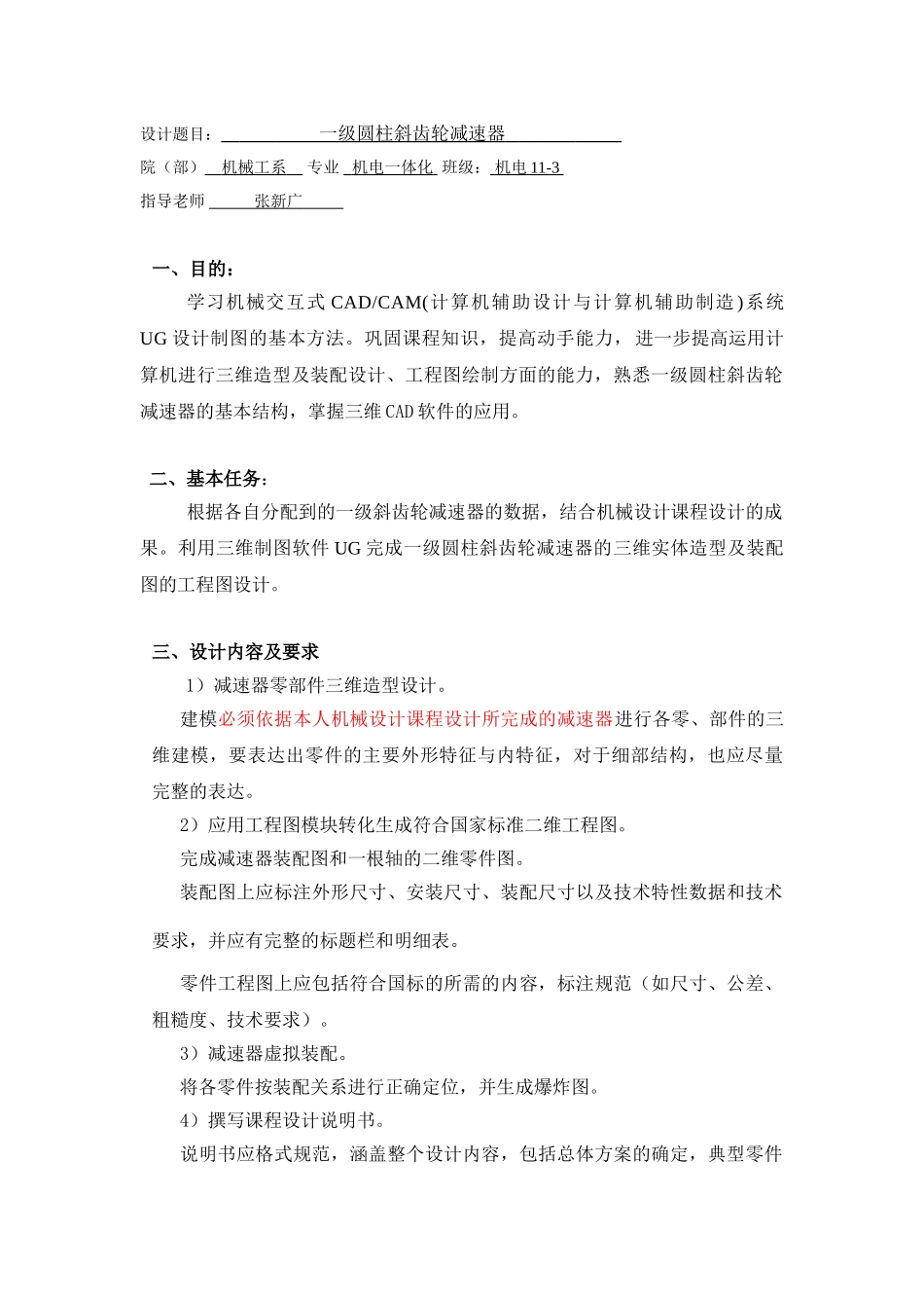 一级圆柱斜齿轮减速器UG造型_第2页