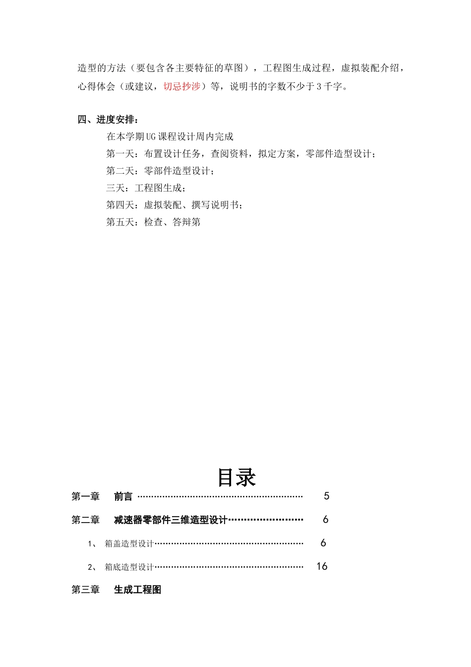 一级圆柱斜齿轮减速器UG造型_第3页