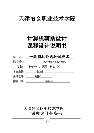 一级圆柱斜齿轮减速器UG造型