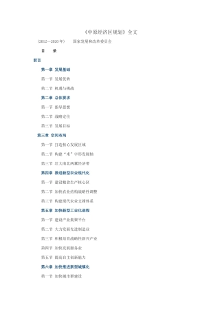 中原经济管理与财务知识分析规划