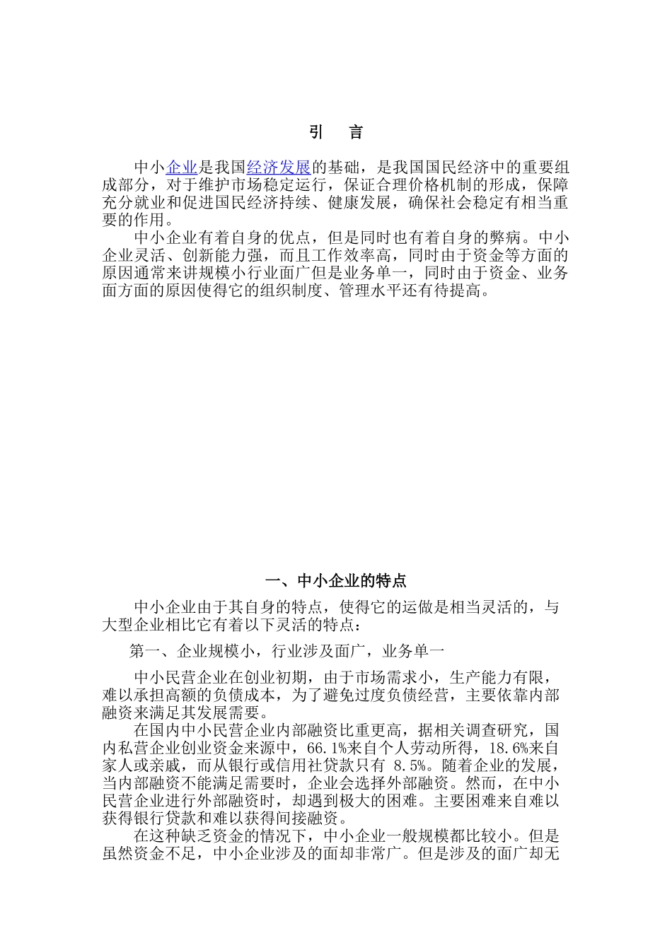 中小企业会计规范化问题研究1_第3页