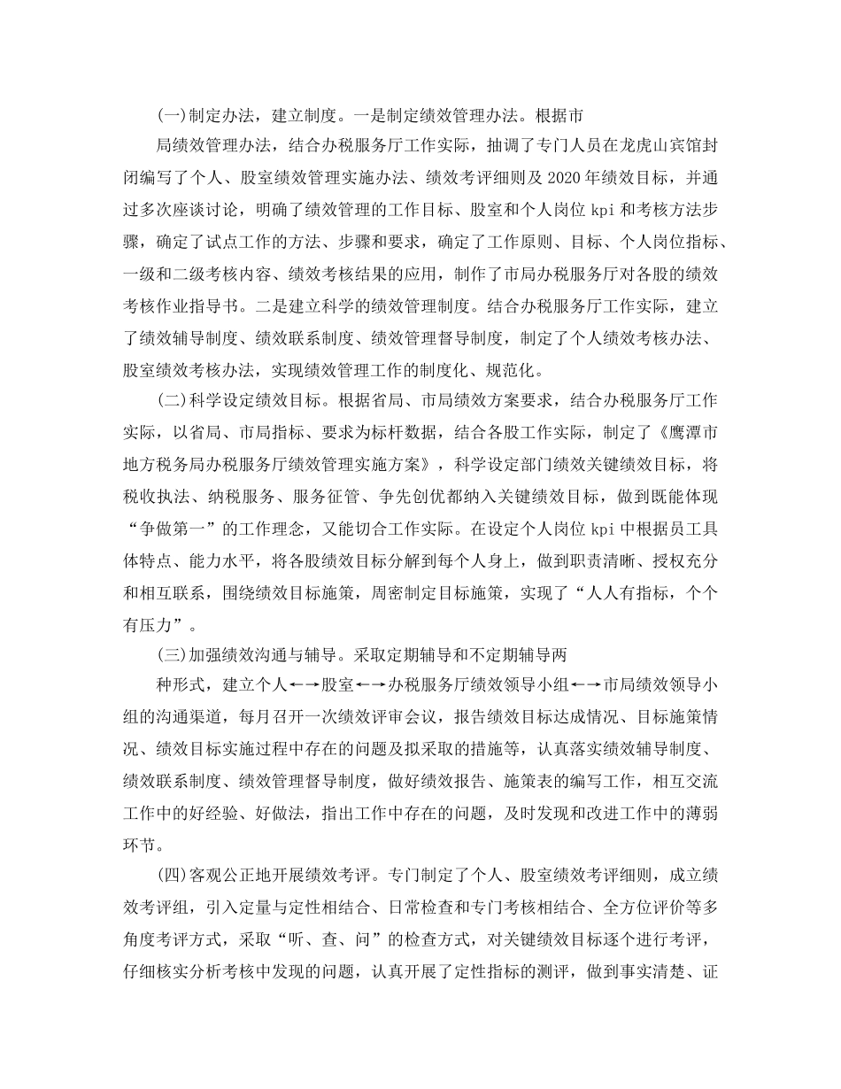 地税办税大厅工作总结范文 _第2页