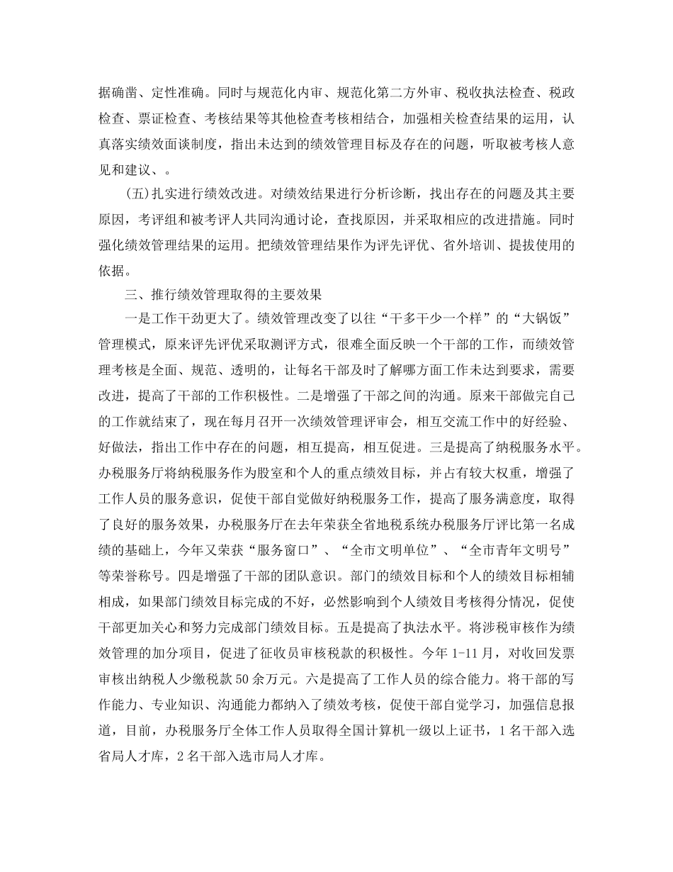 地税办税大厅工作总结范文 _第3页