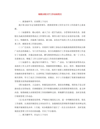 地税办税大厅工作总结范文 