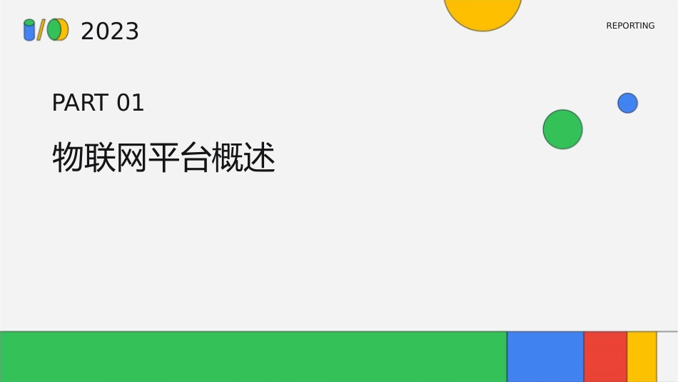 百度物联网平台课件_第3页