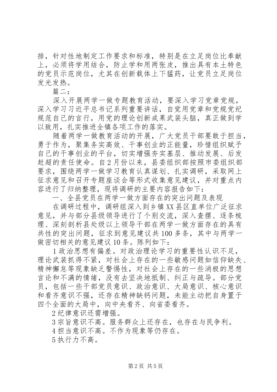 两学一做学习教育调研报告【参考】_第2页