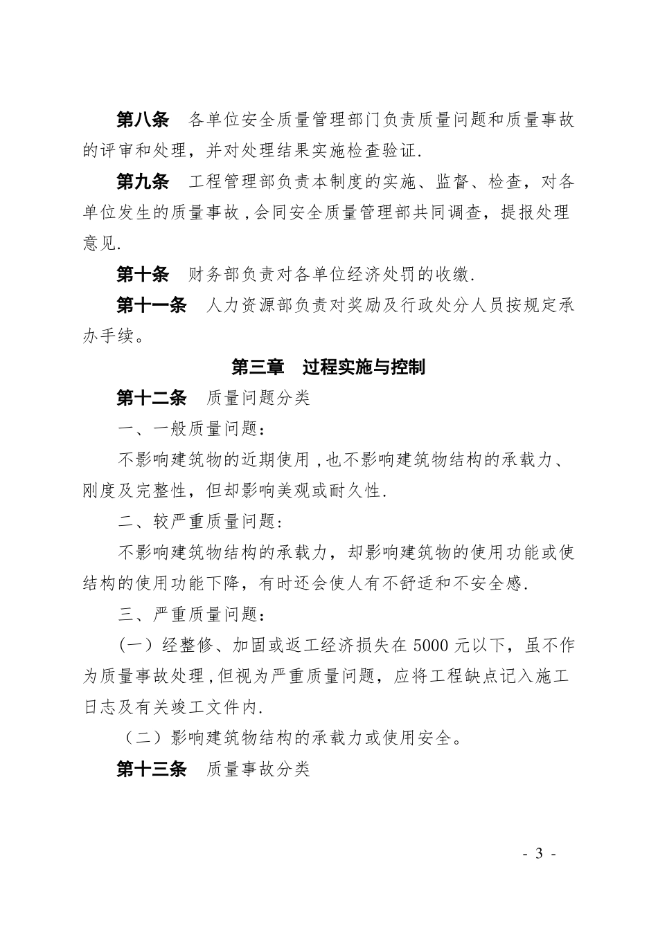 质量问题处理和质量事故责任追究制度_第3页