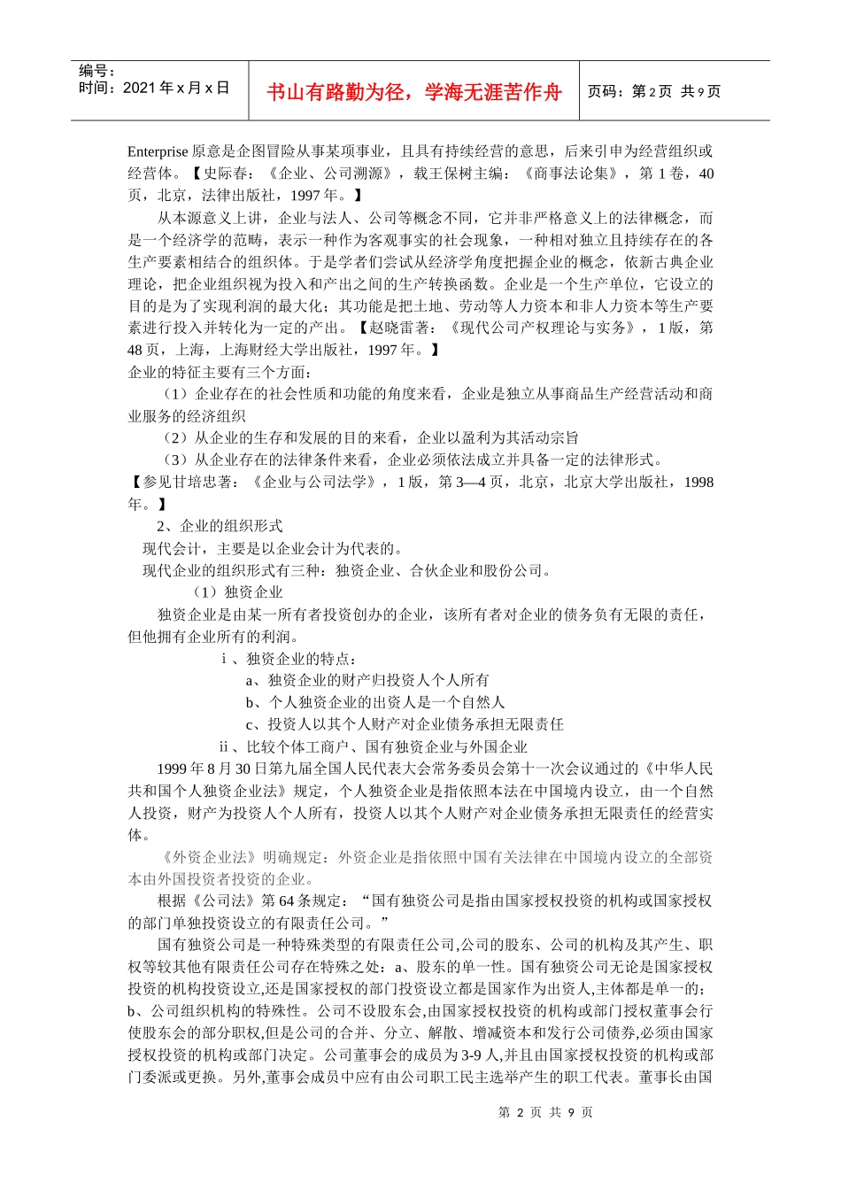 中山大学精品课程——基础会计学教案2_第2页