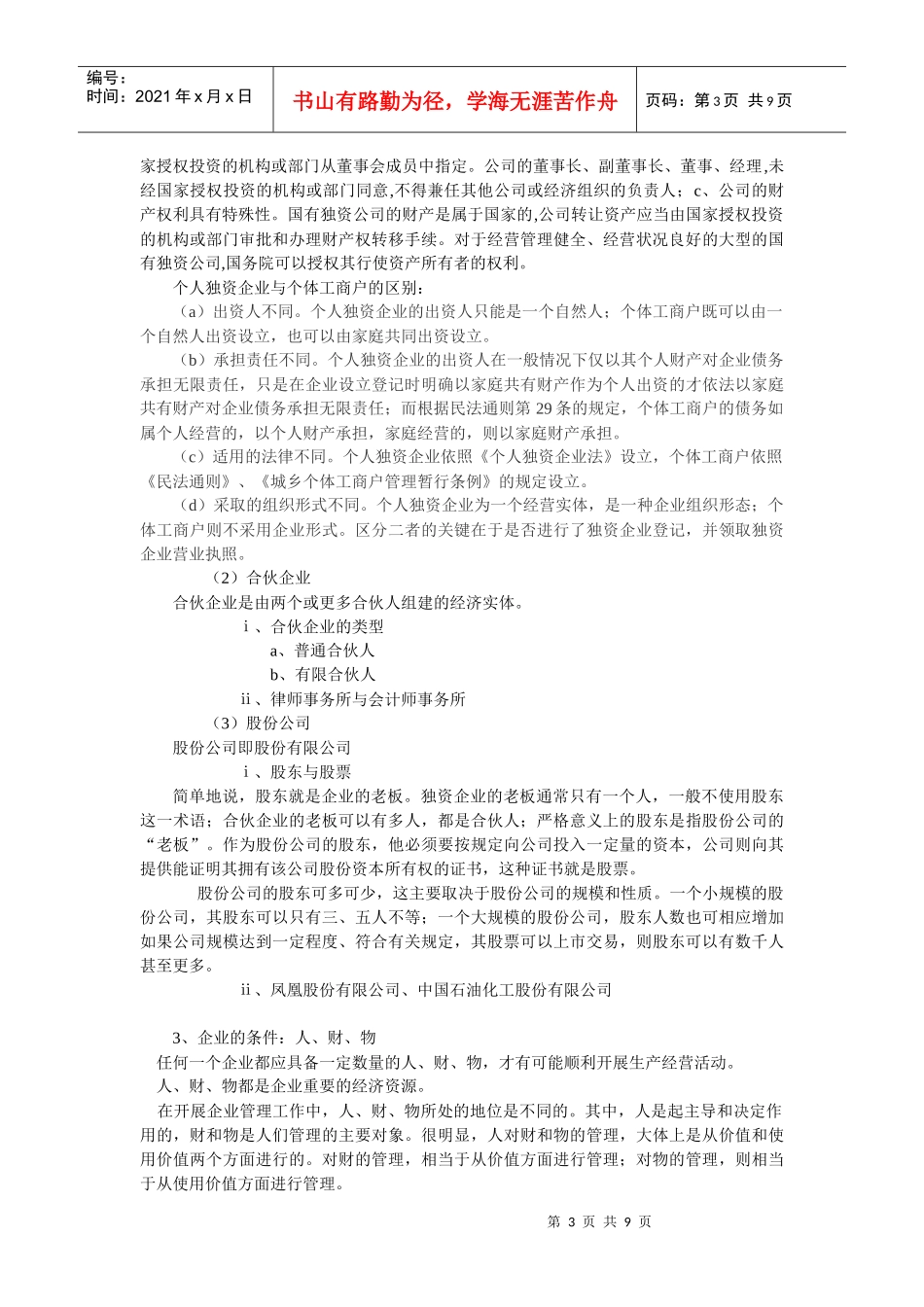 中山大学精品课程——基础会计学教案2_第3页