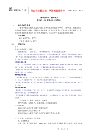中山大学精品课程——基础会计学教案2