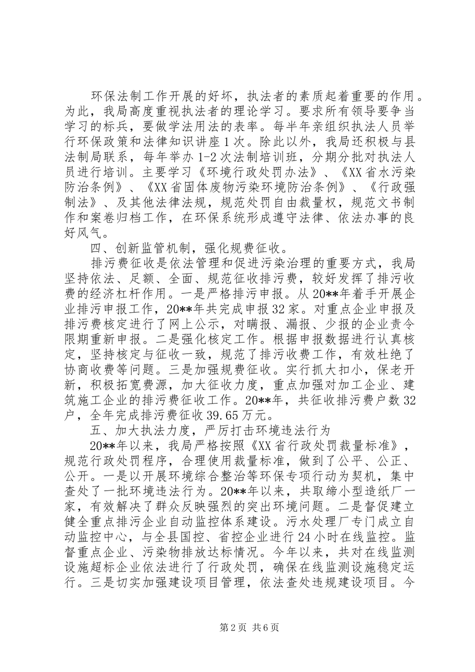 环保执法案卷自查报告_第2页