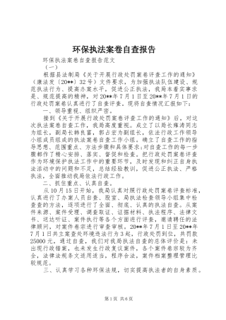 环保执法案卷自查报告