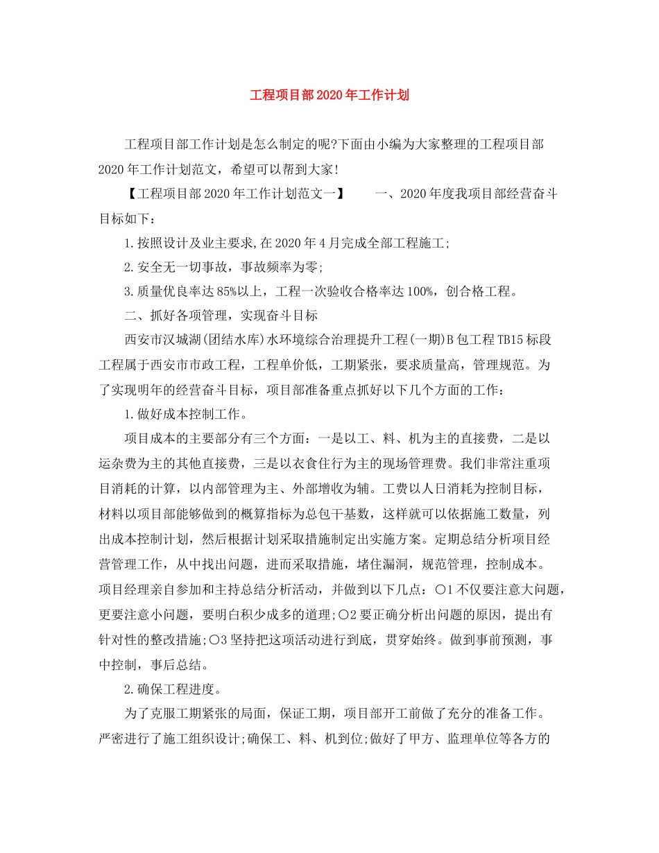 工程项目部年工作计划 _第1页