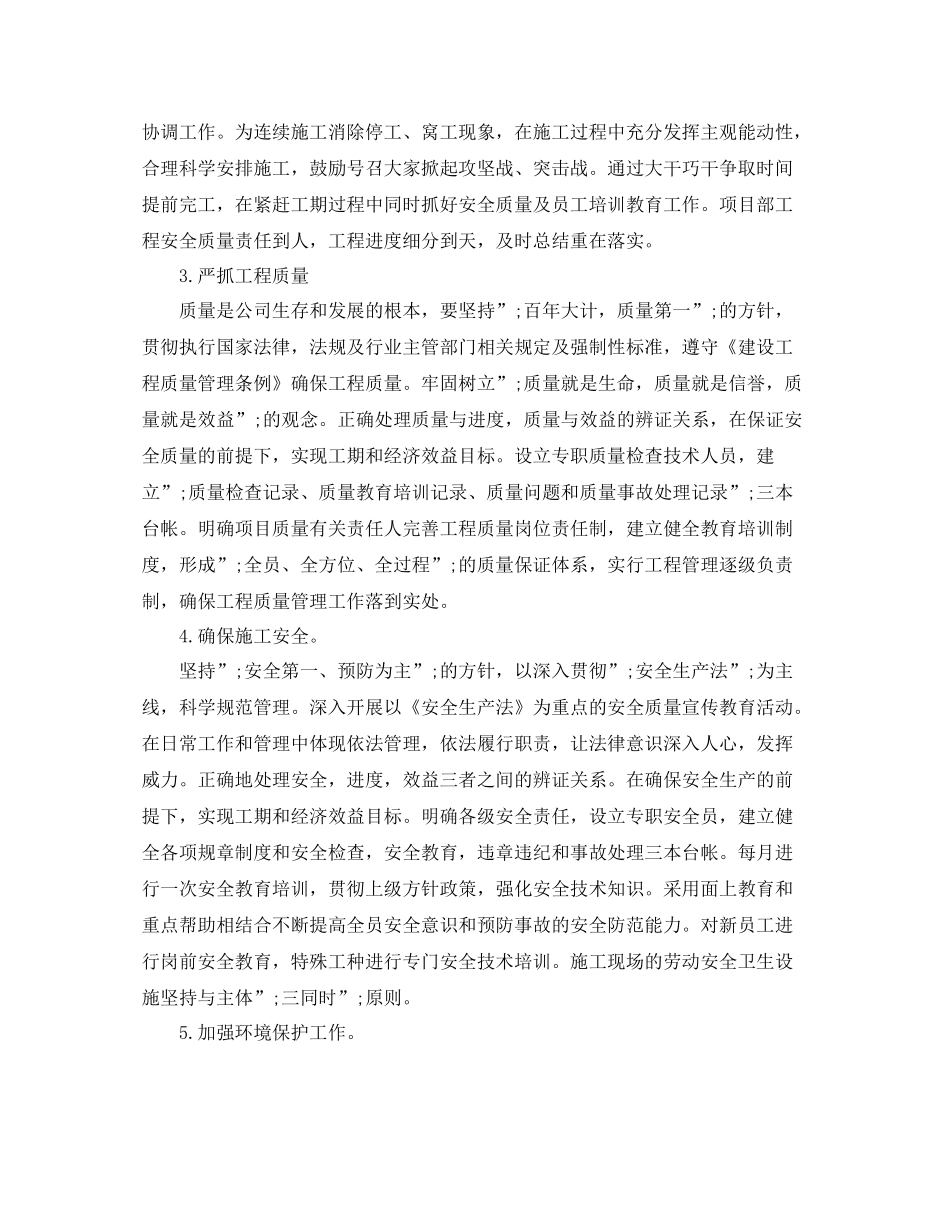 工程项目部年工作计划 _第2页