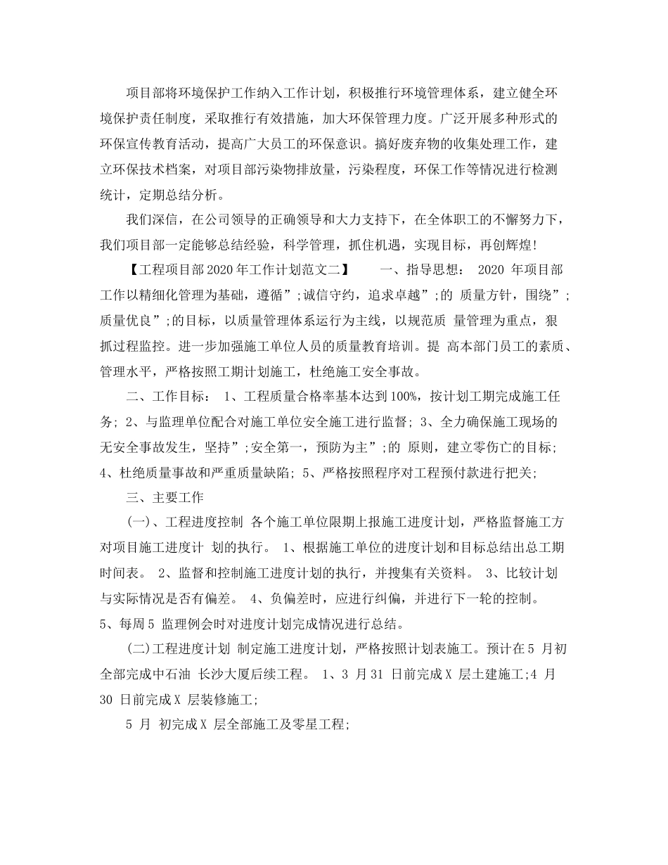 工程项目部年工作计划 _第3页