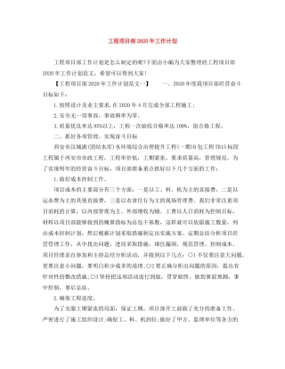 工程项目部年工作计划 