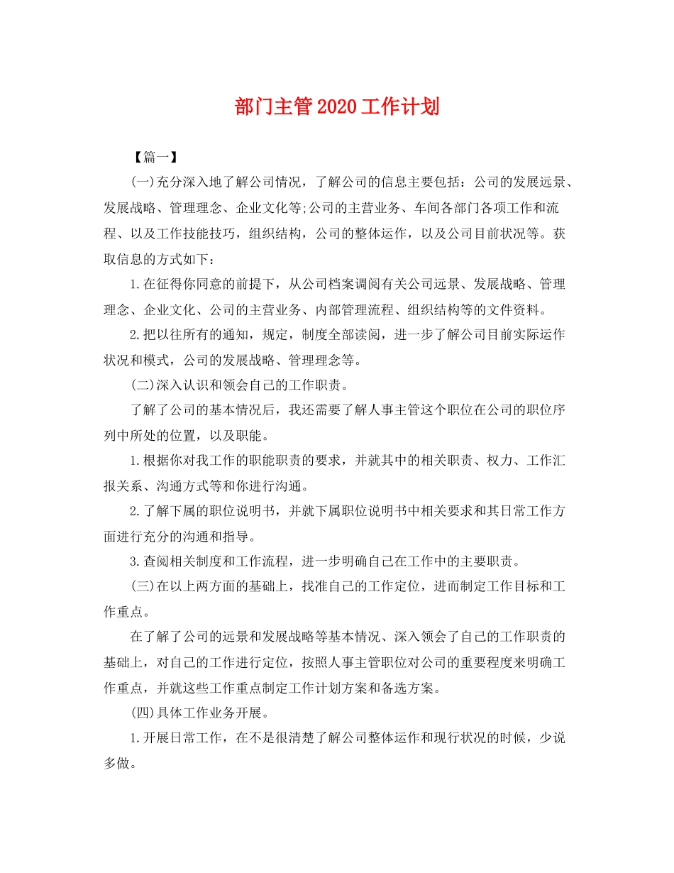 部门主管2020工作计划 _第1页