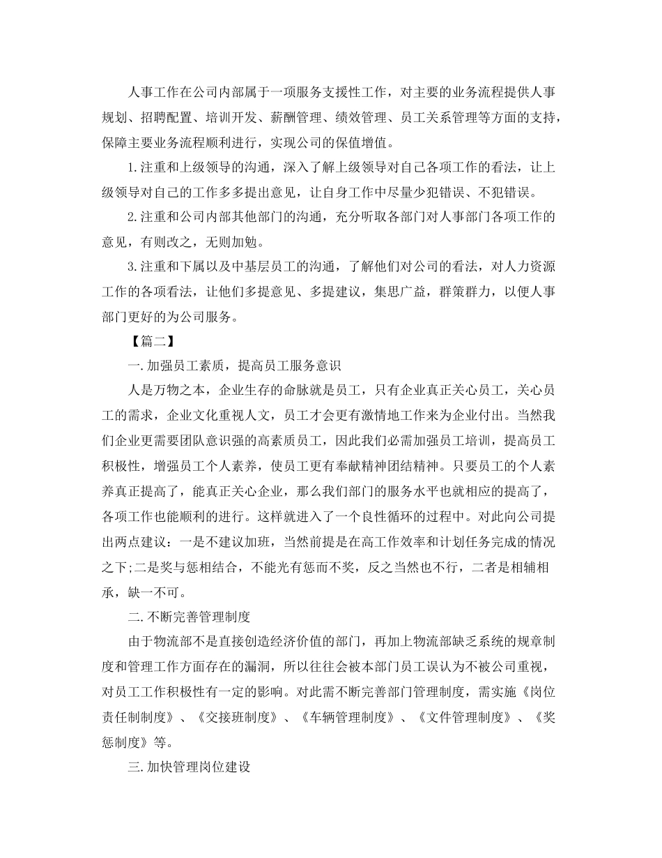 部门主管2020工作计划 _第3页