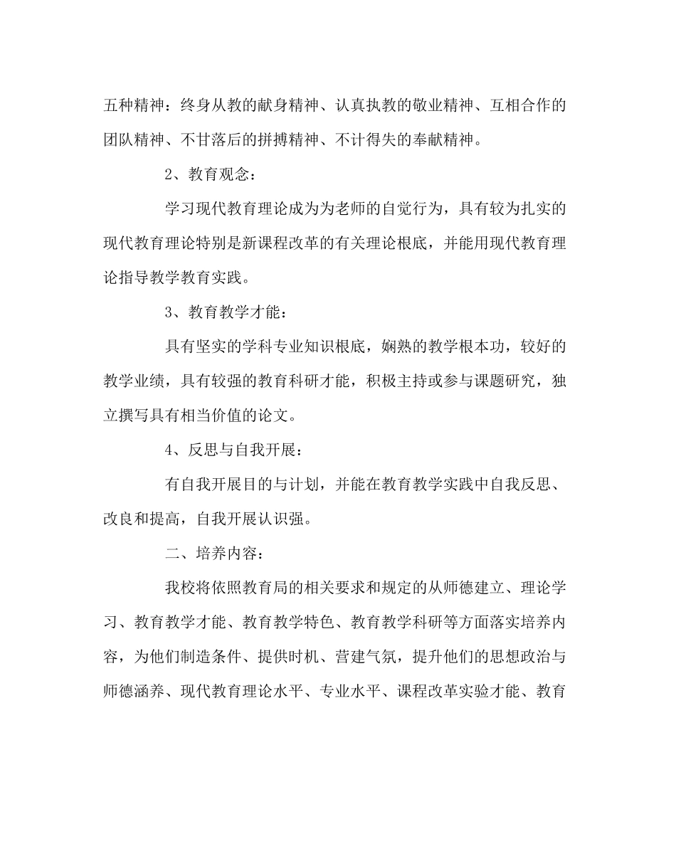 教导处范文骨干教师培养计划3_第2页