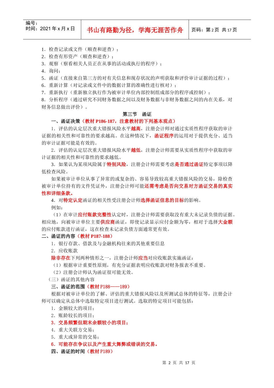 审计证据与审计抽样_第2页