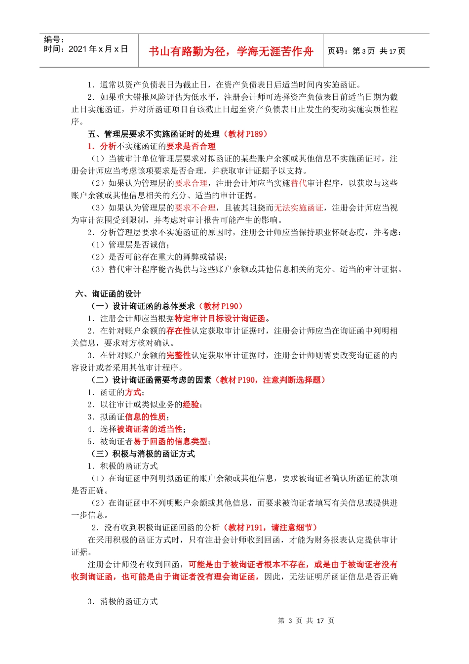 审计证据与审计抽样_第3页