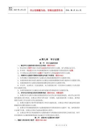 审计证据与审计抽样