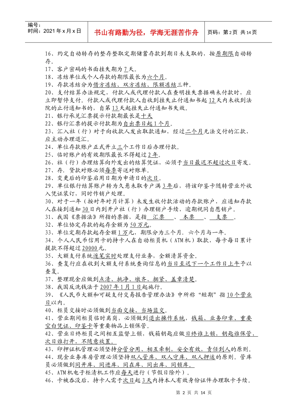 主办会计及临柜人员测试题_第2页