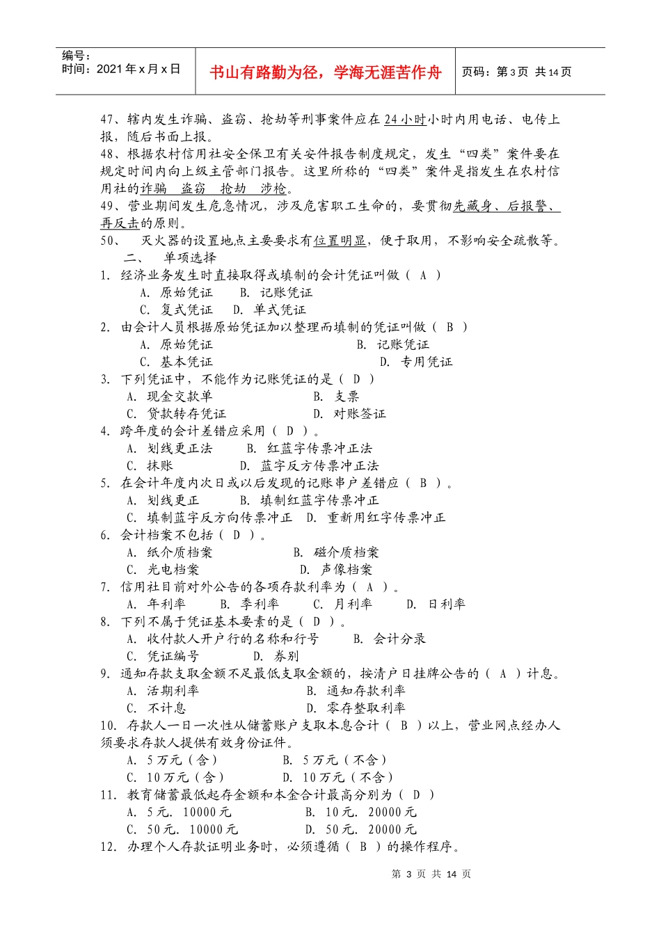 主办会计及临柜人员测试题_第3页