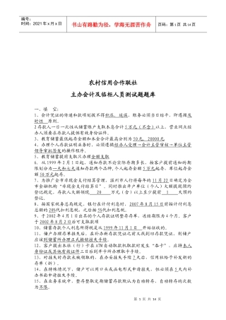 主办会计及临柜人员测试题