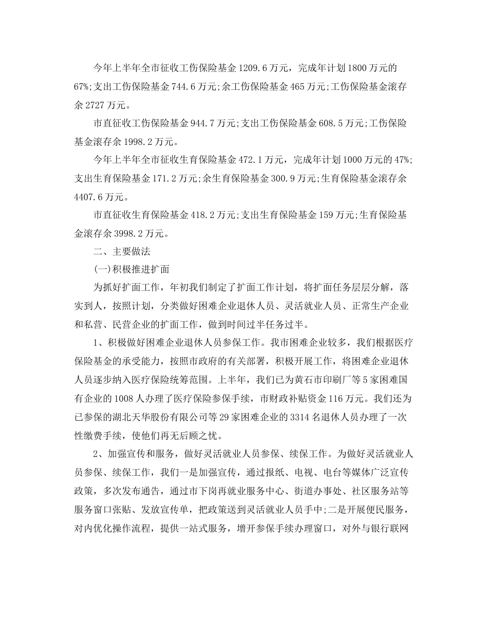 保险业务员工作计划表 _第2页