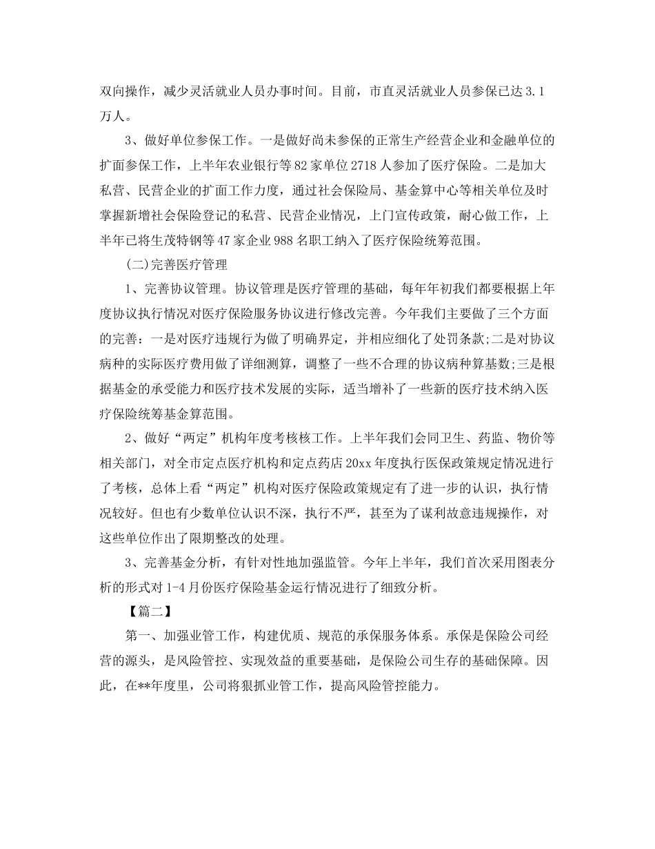 保险业务员工作计划表 _第3页