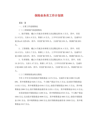 保险业务员工作计划表 