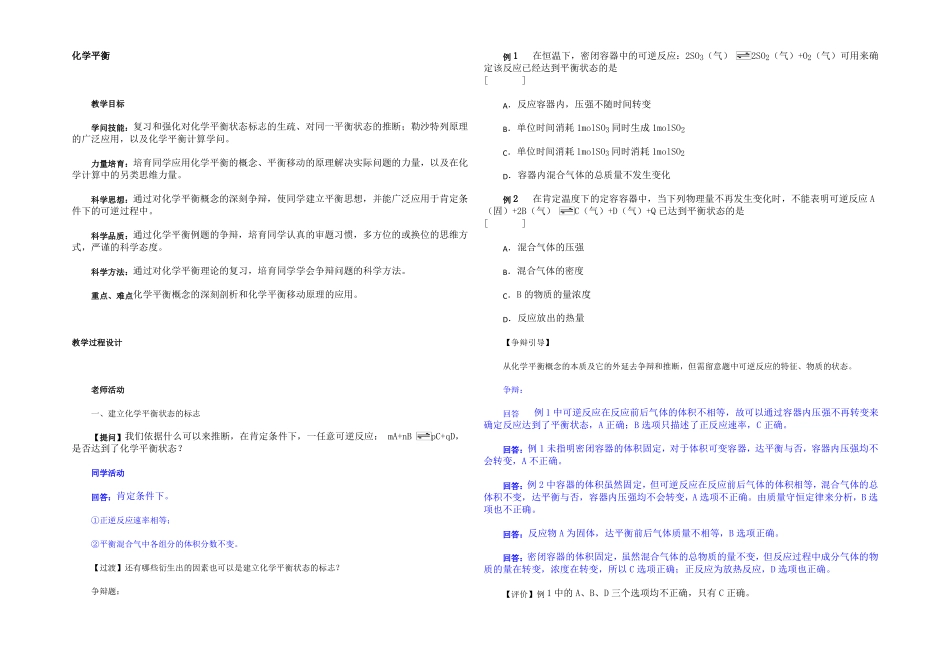 2022届高三化学二轮专题复习教案化学平衡_第1页