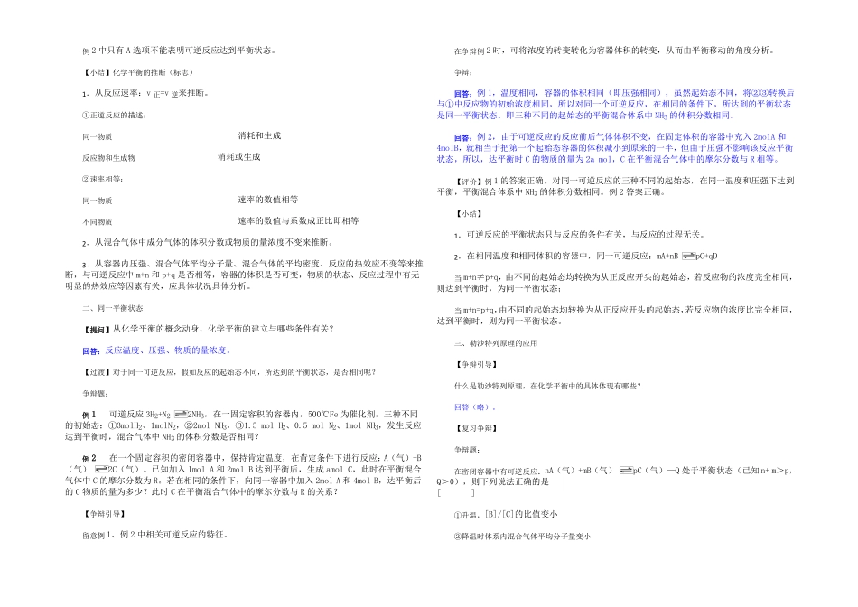 2022届高三化学二轮专题复习教案化学平衡_第2页