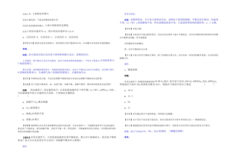 2022届高三化学二轮专题复习教案化学平衡_第3页