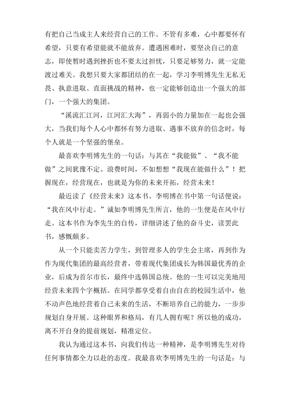 经营未来的读后感范文_第2页