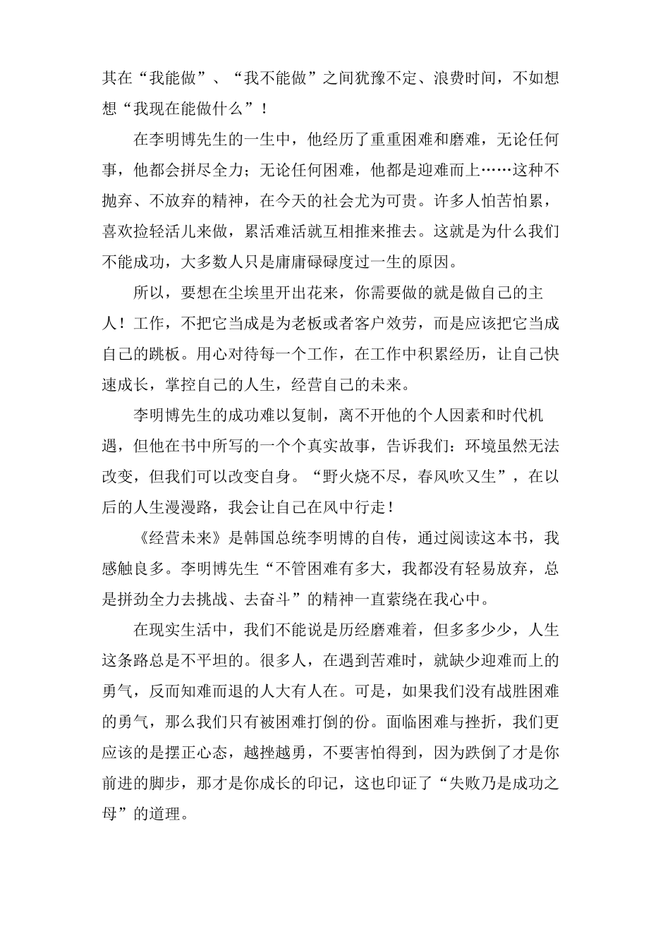 经营未来的读后感范文_第3页