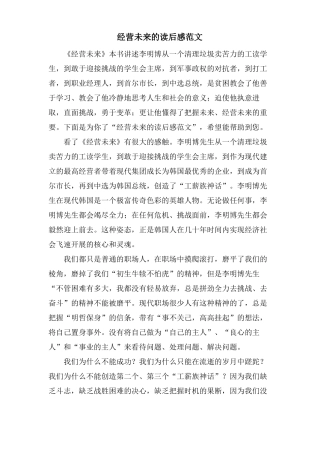 经营未来的读后感范文