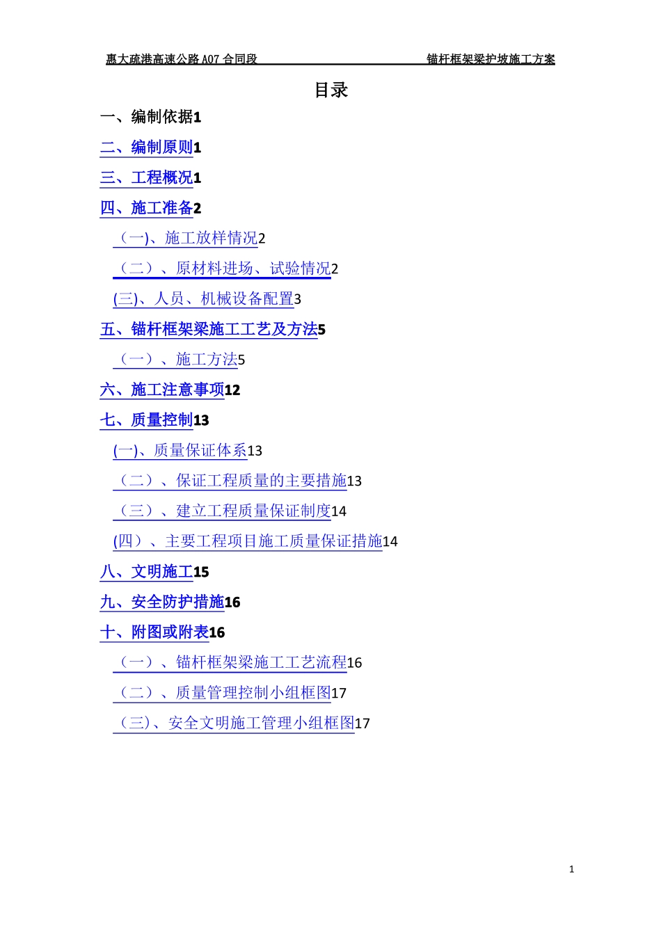 锚杆框架梁护坡施工方案终版_第2页