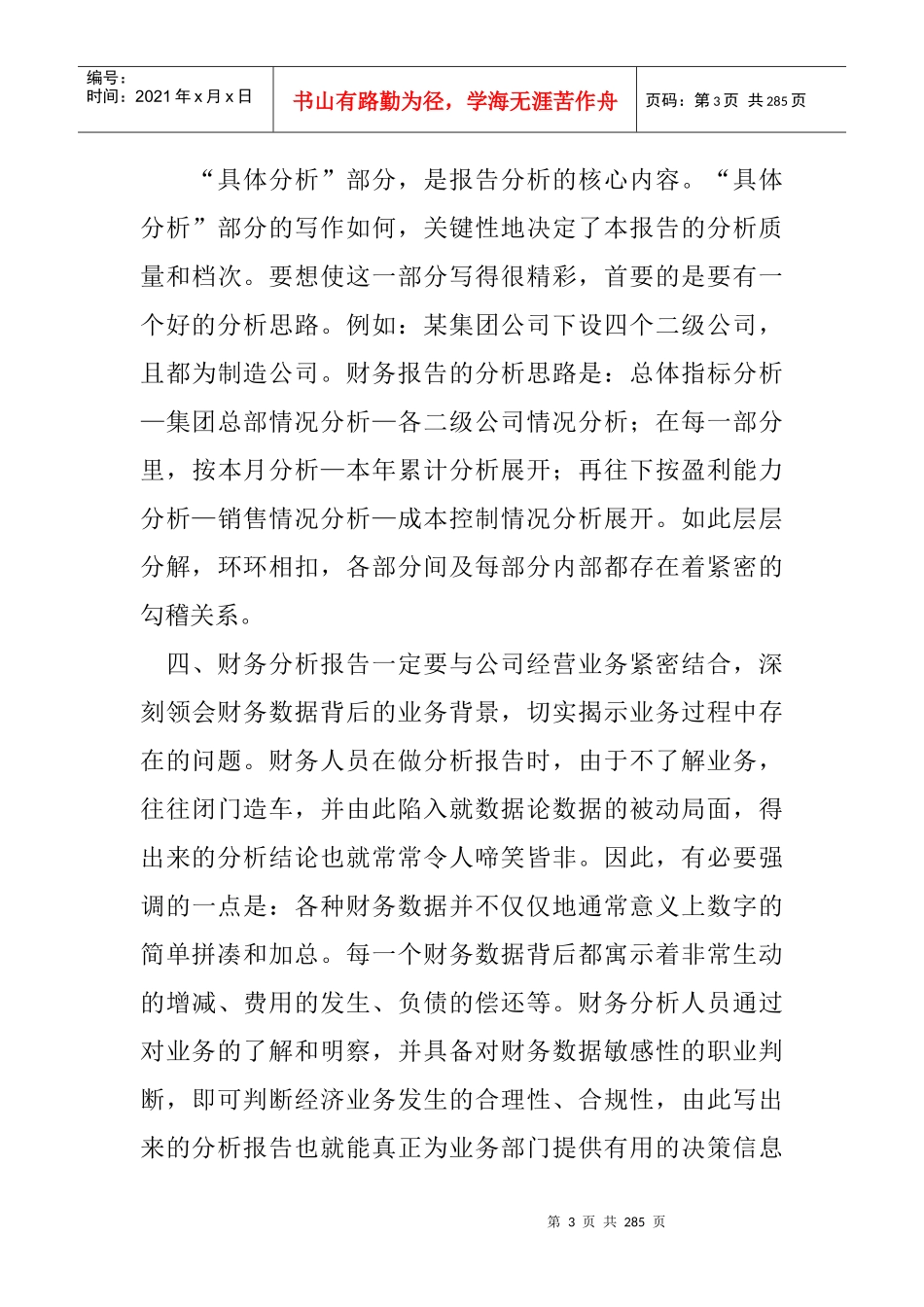 财务综合-财务论文大汇集_第3页