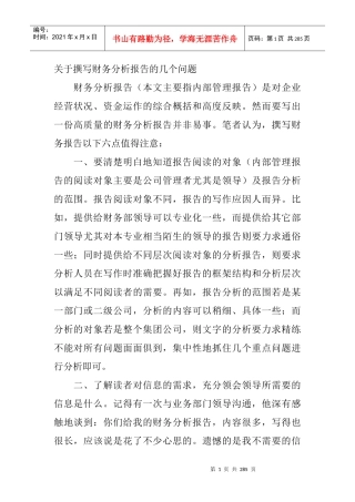 财务综合-财务论文大汇集