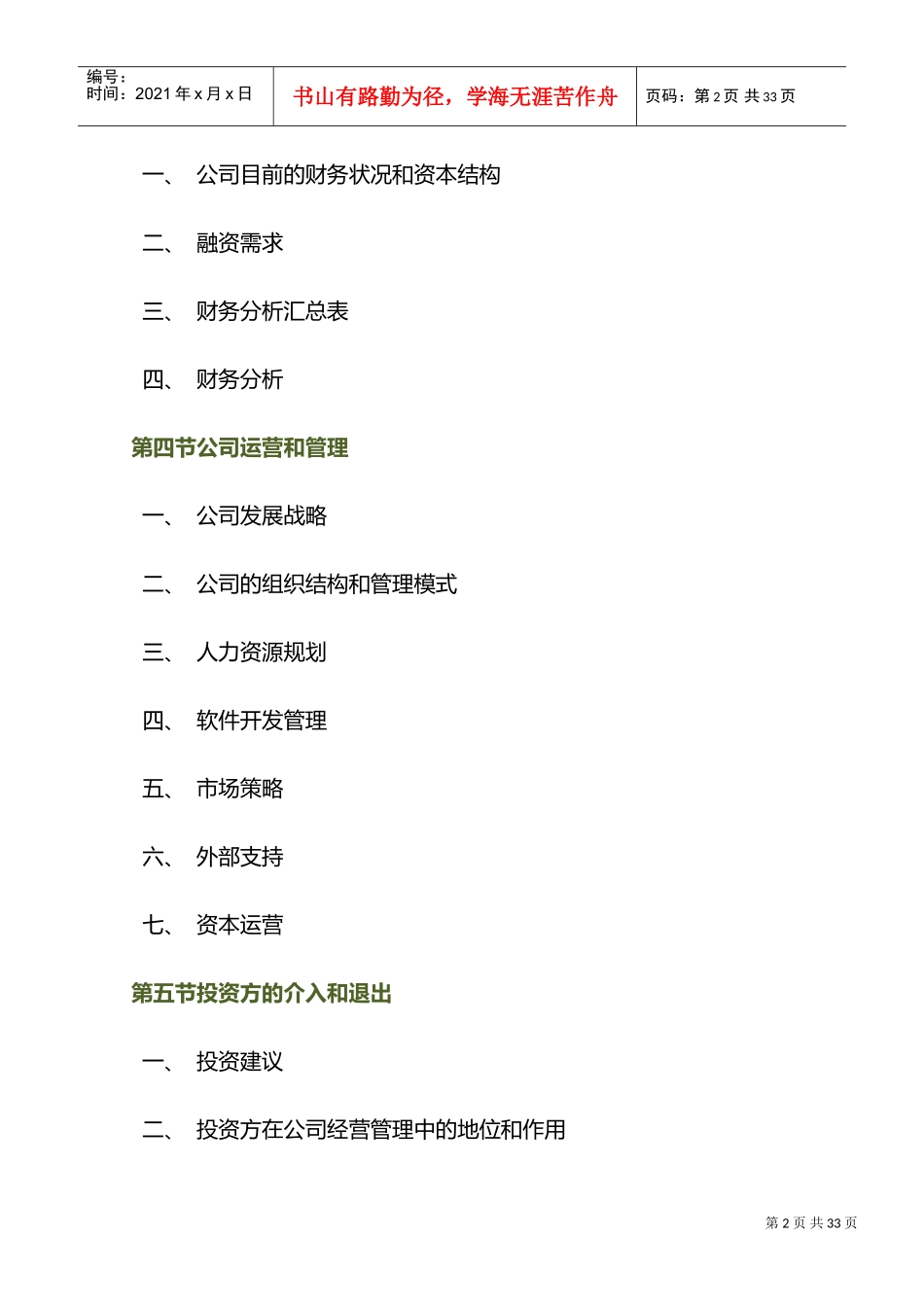 商业融资计划方案(DOC31页)_第2页