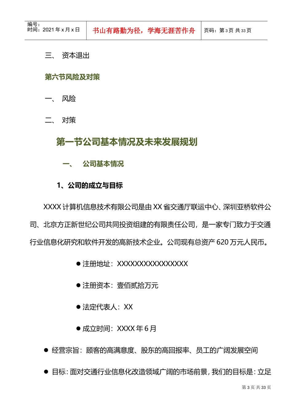 商业融资计划方案(DOC31页)_第3页